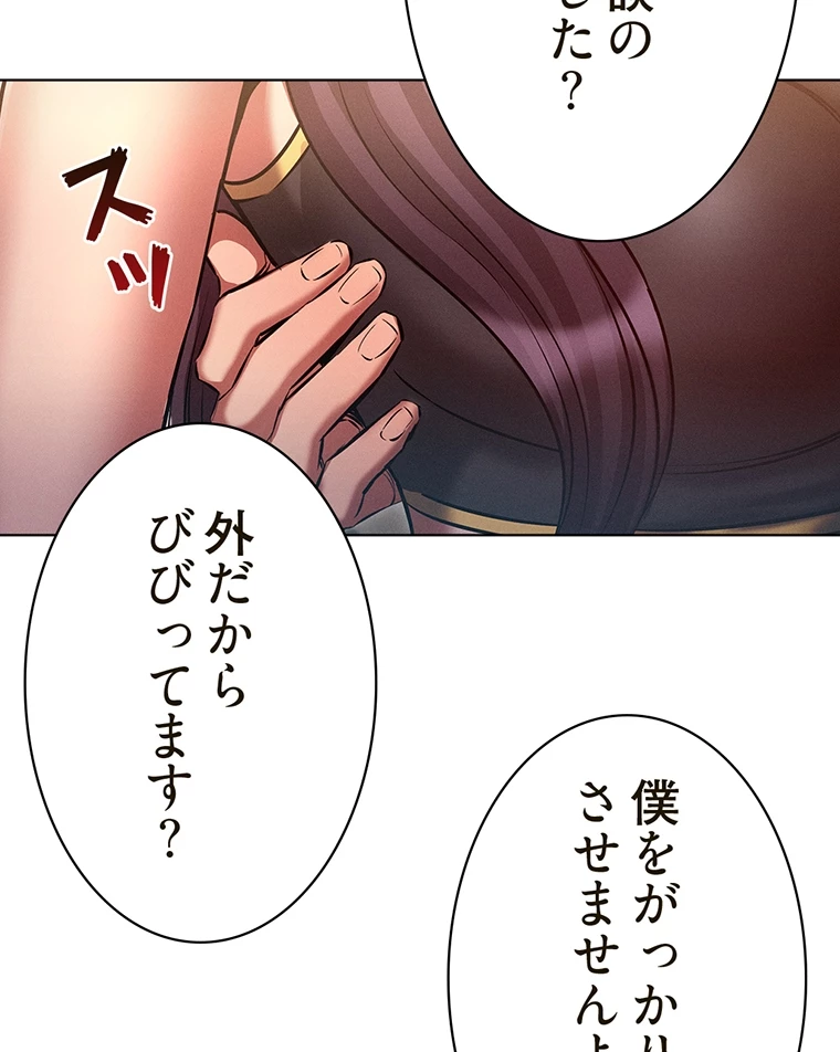 やり直し新卒は今度こそキミを救いたい!? - Page 45